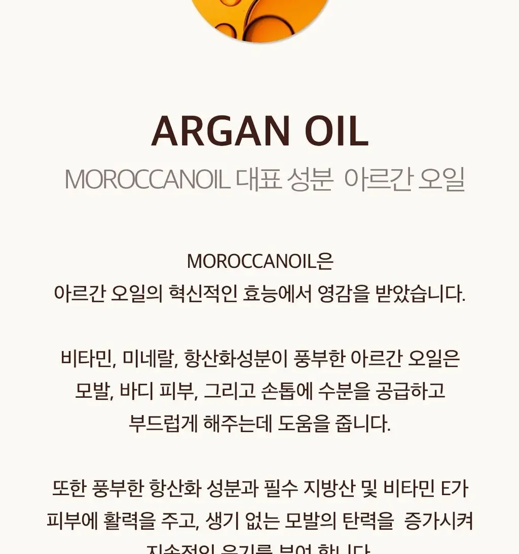 [두피 스크럽] 모로칸오일 퓨리파잉 스크럽 125ml 상세페이지 32